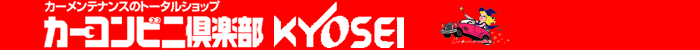 �J�[�R���r�j��y��KYOSEI�O���[�v